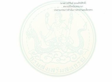 ประกาศรายชื่อผู้มีสิทธิเข้ารับการประเมินความรู้ความสามารถ ... พารามิเตอร์รูปภาพ 4